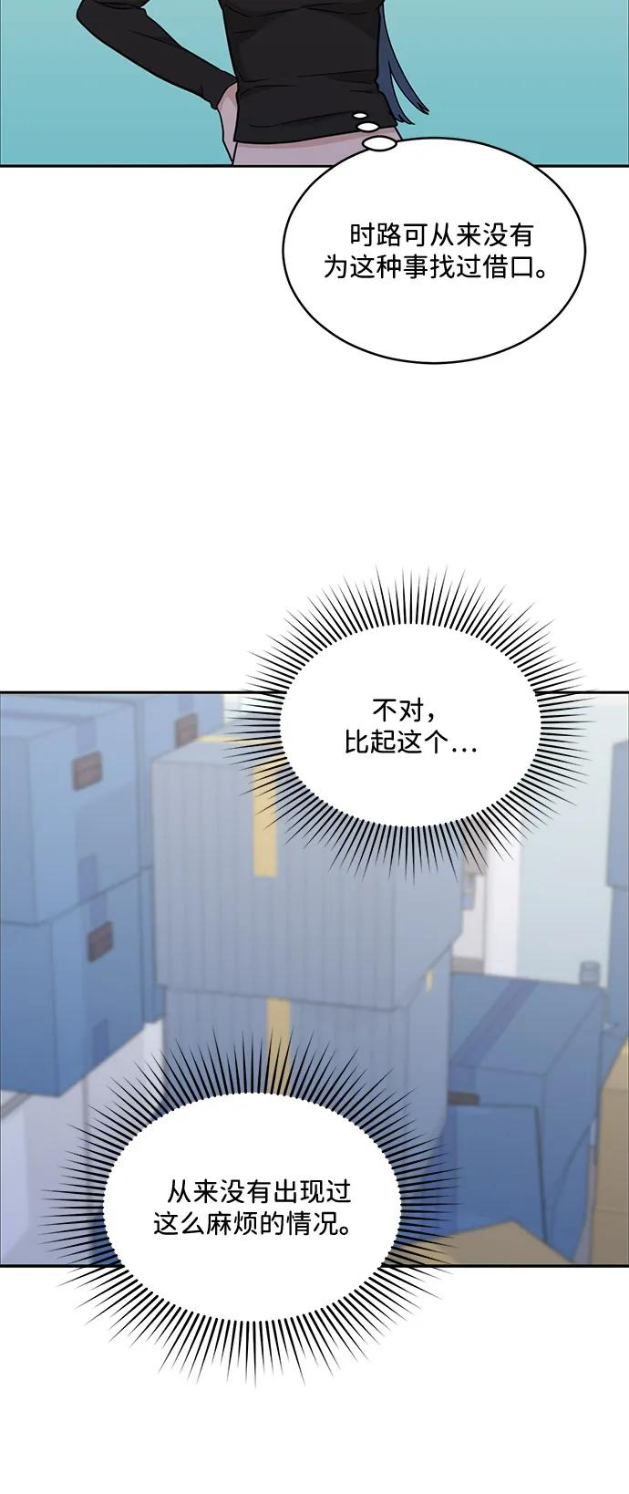 [第2季] 第13话 Wallet Said No（4） 第54页