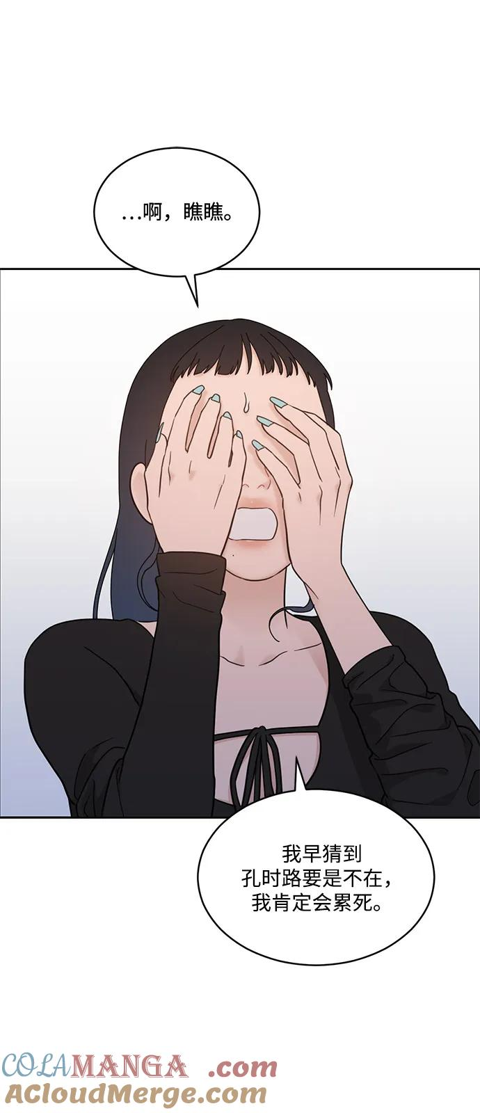 [第2季] 第13话 Wallet Said No（4） 第55页