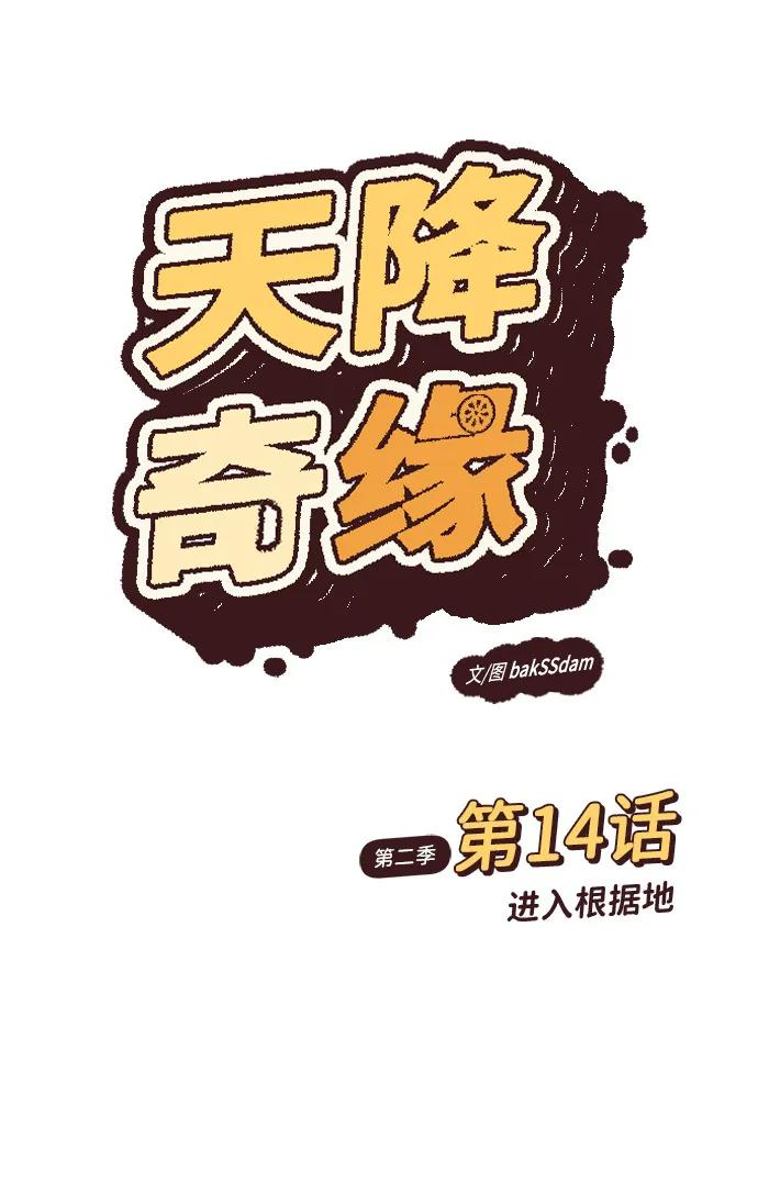 [第2季] 第14话 进入根据地（1） 第20页