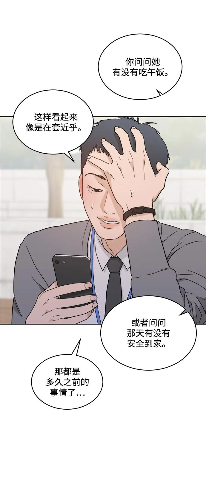 [第2季] 第14话 进入根据地（1） 第29页