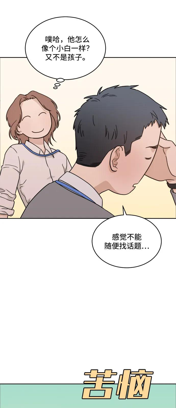 [第2季] 第14话 进入根据地（1） 第30页