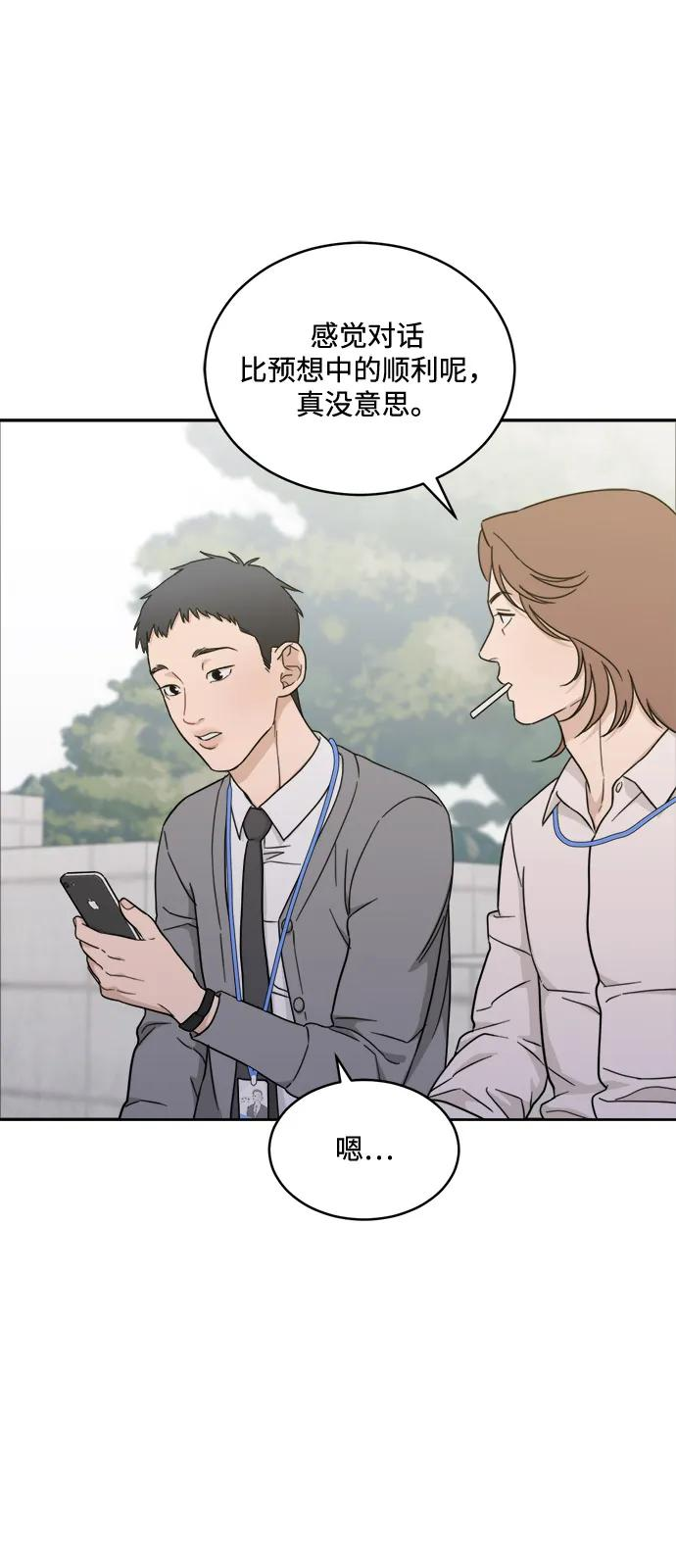 [第2季] 第14话 进入根据地（1） 第48页