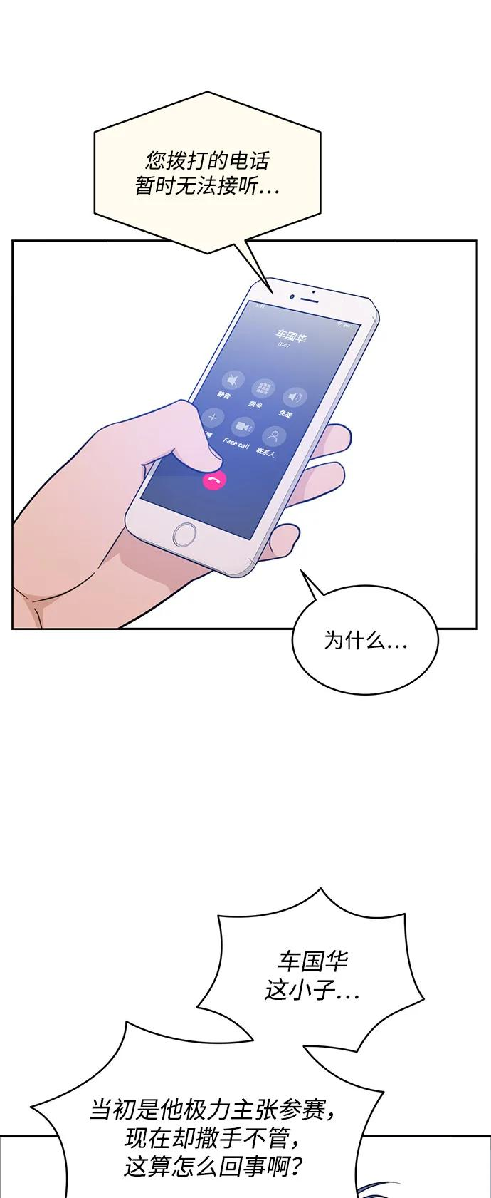 [第2季] 第15话 进入根据地（2） 第30页