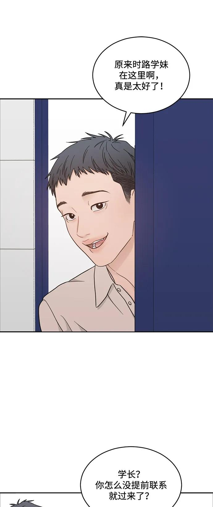 [第2季] 第15话 进入根据地（2） 第44页