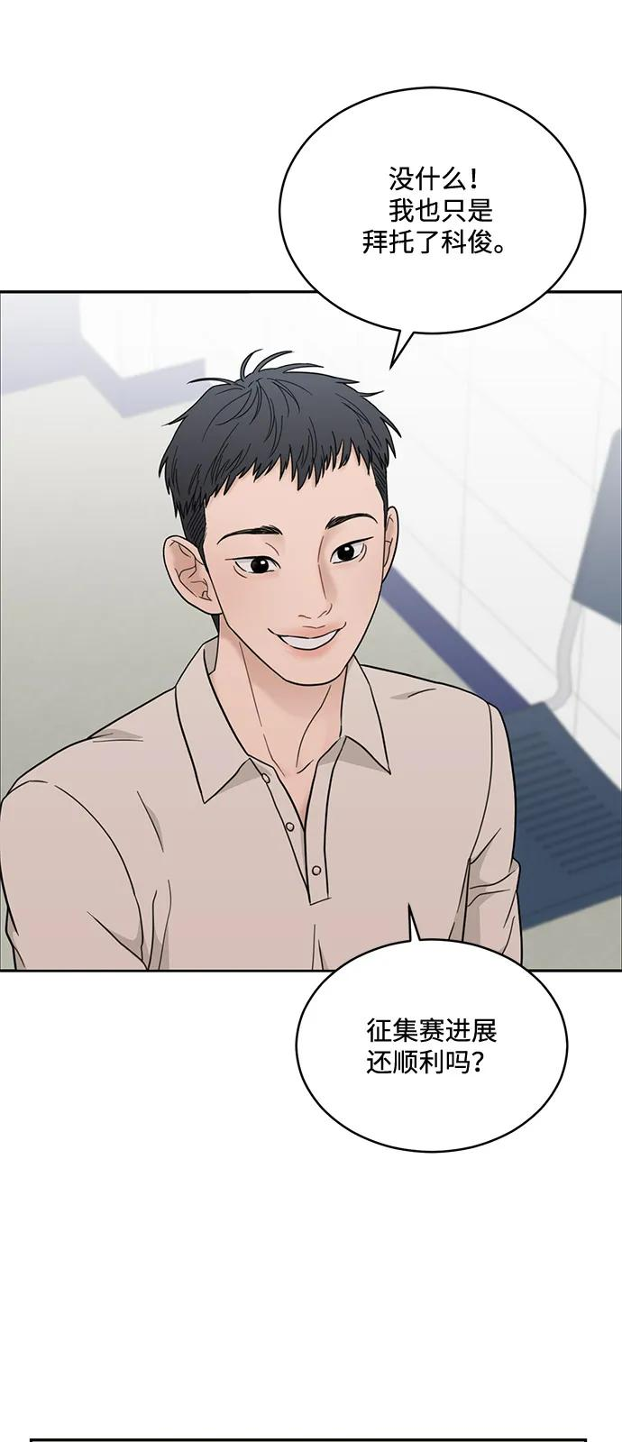 [第2季] 第15话 进入根据地（2） 第48页