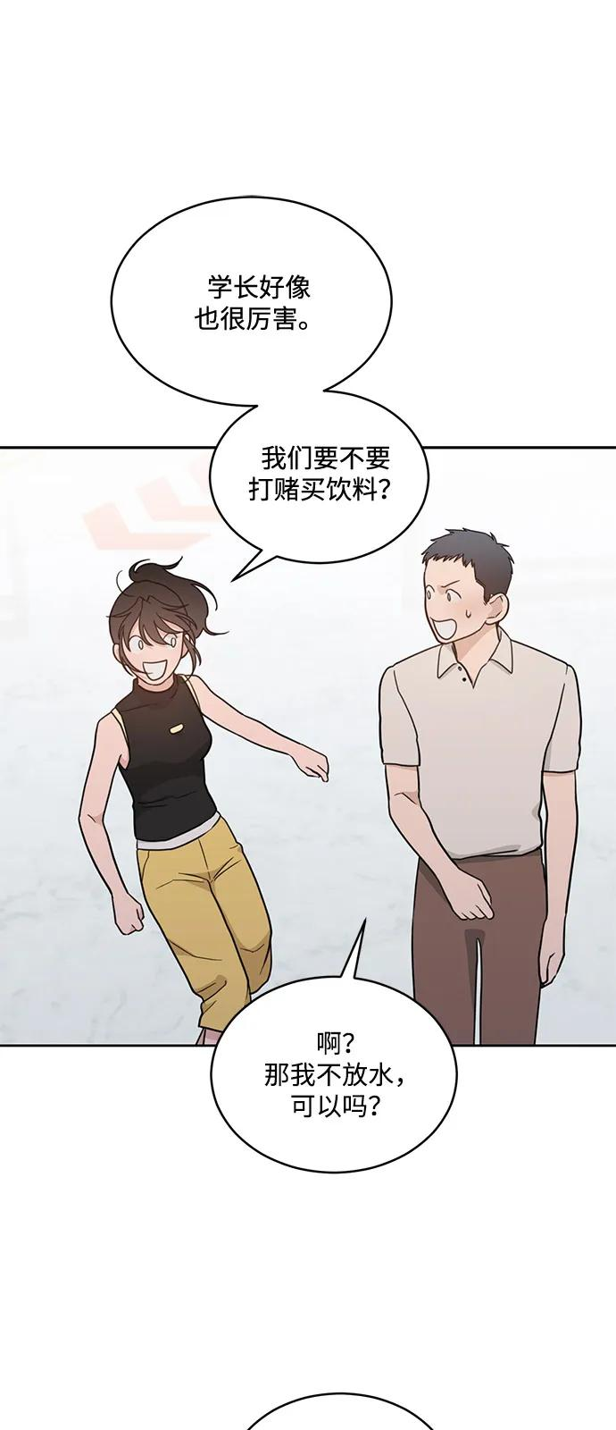[第2季] 第16话 三角恋？ 第17页