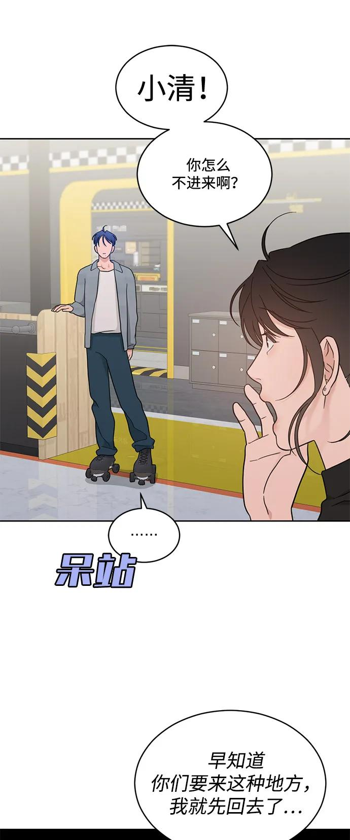[第2季] 第16话 三角恋？ 第20页