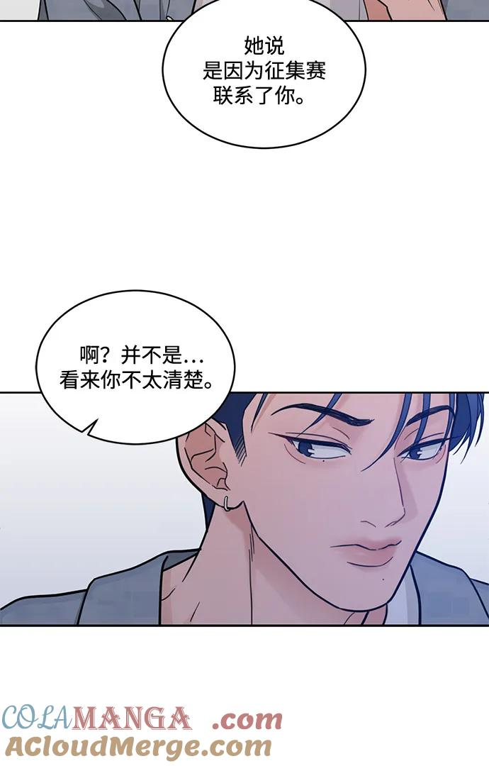 [第2季] 第16话 三角恋？ 第46页
