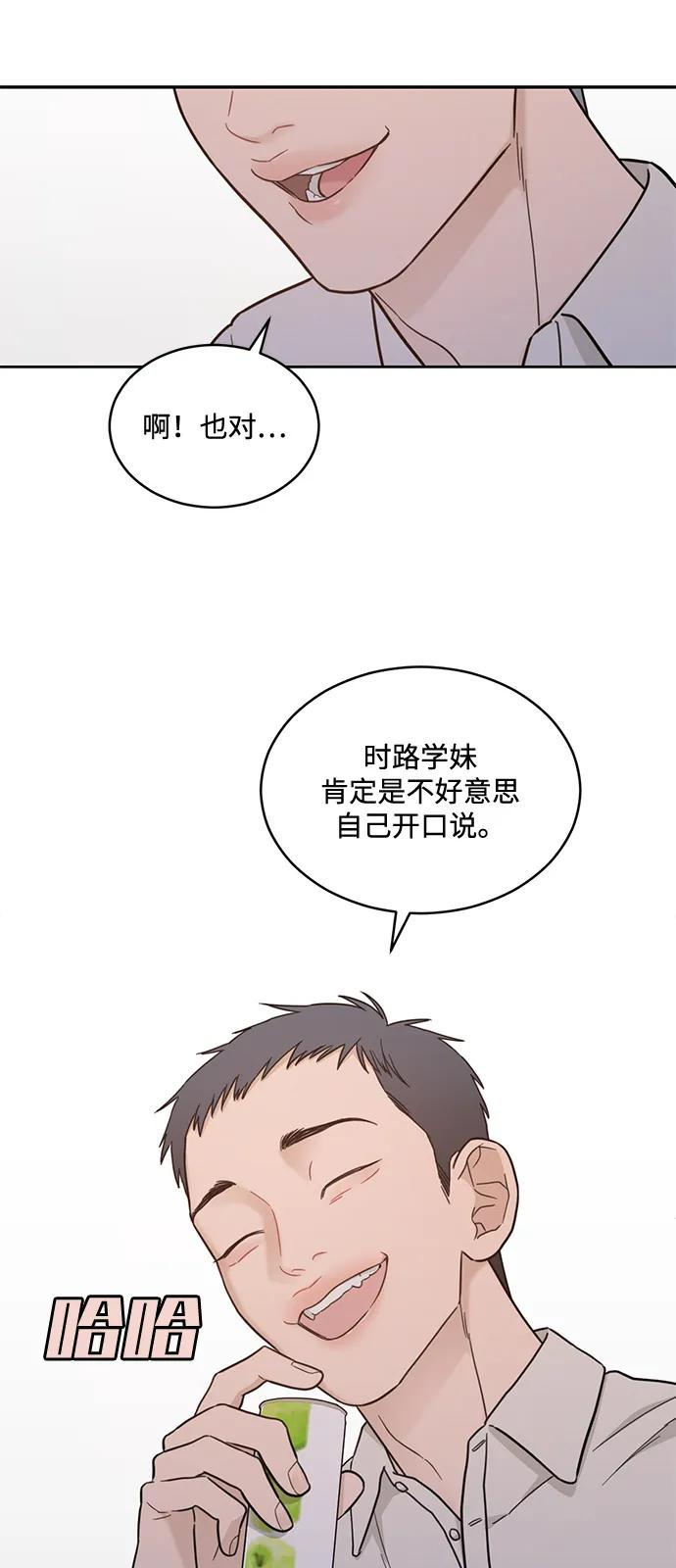 [第2季] 第16话 三角恋？ 第47页