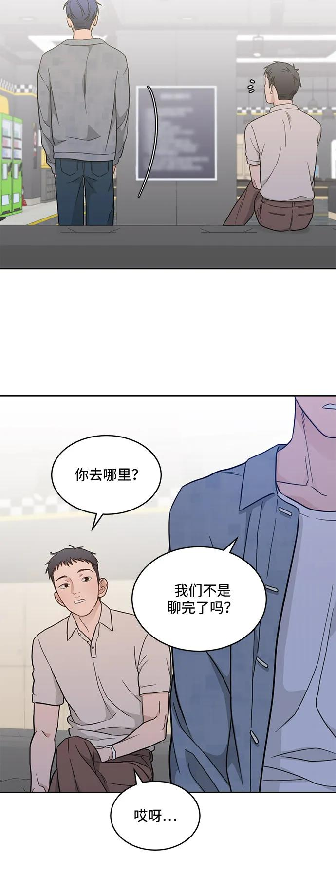 [第2季] 第16话 三角恋？ 第53页