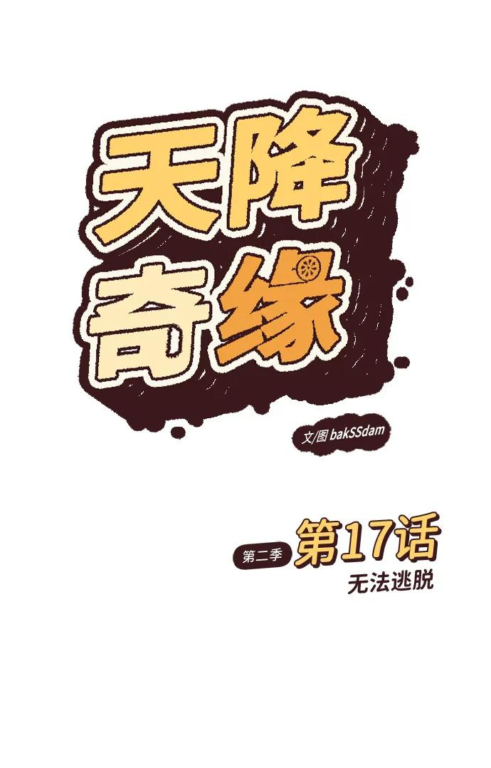 [第2季] 第17话 无法逃脱 第12页