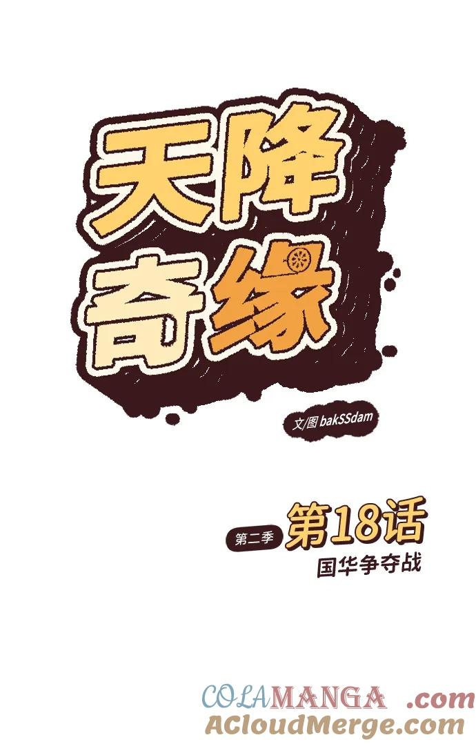[第2季] 第18话 国华争夺战 第7页