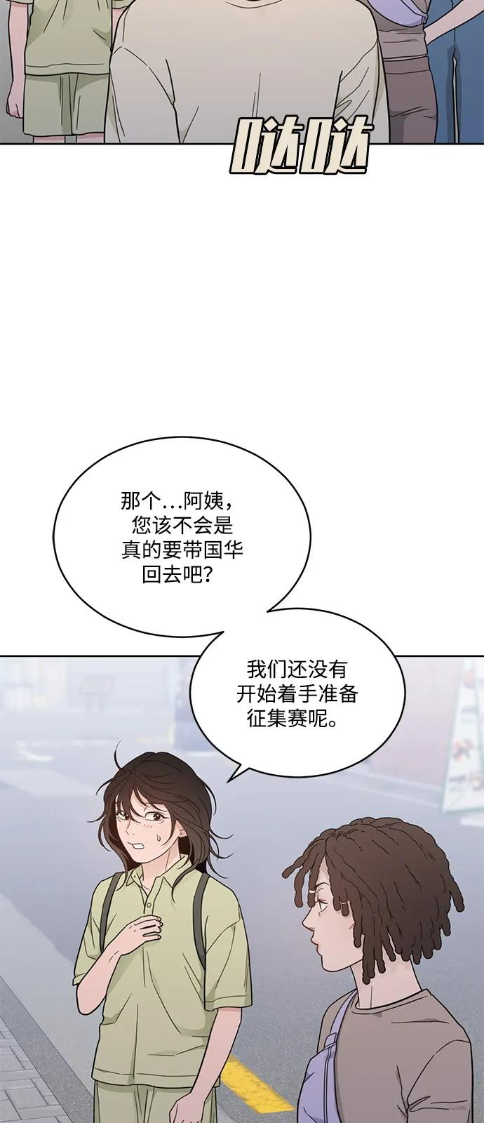 [第2季] 第18话 国华争夺战 第30页