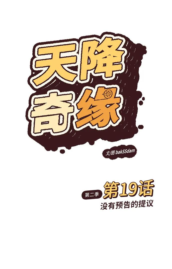 [第2季] 第19话 没有预告的提议 第2页