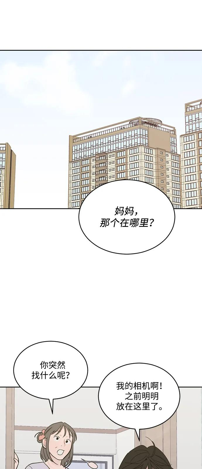 [第2季] 第19话 没有预告的提议 第3页