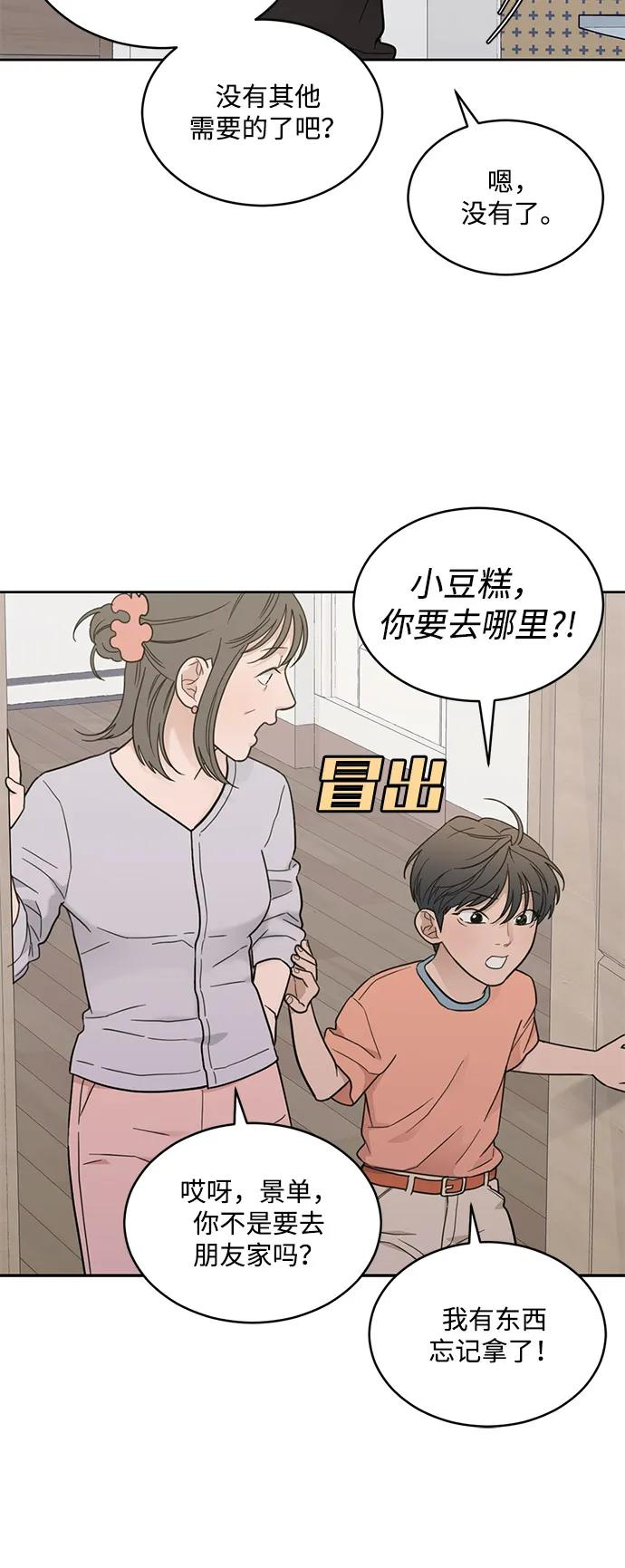 [第2季] 第19话 没有预告的提议 第5页