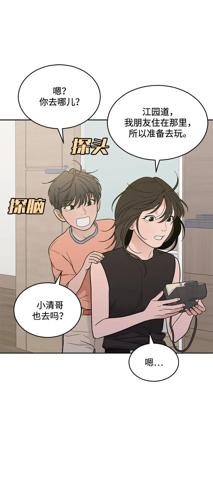 [第2季] 第19话 没有预告的提议 第6页
