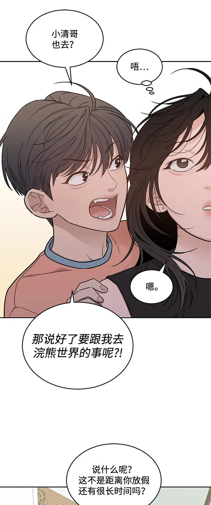 [第2季] 第19话 没有预告的提议 第14页