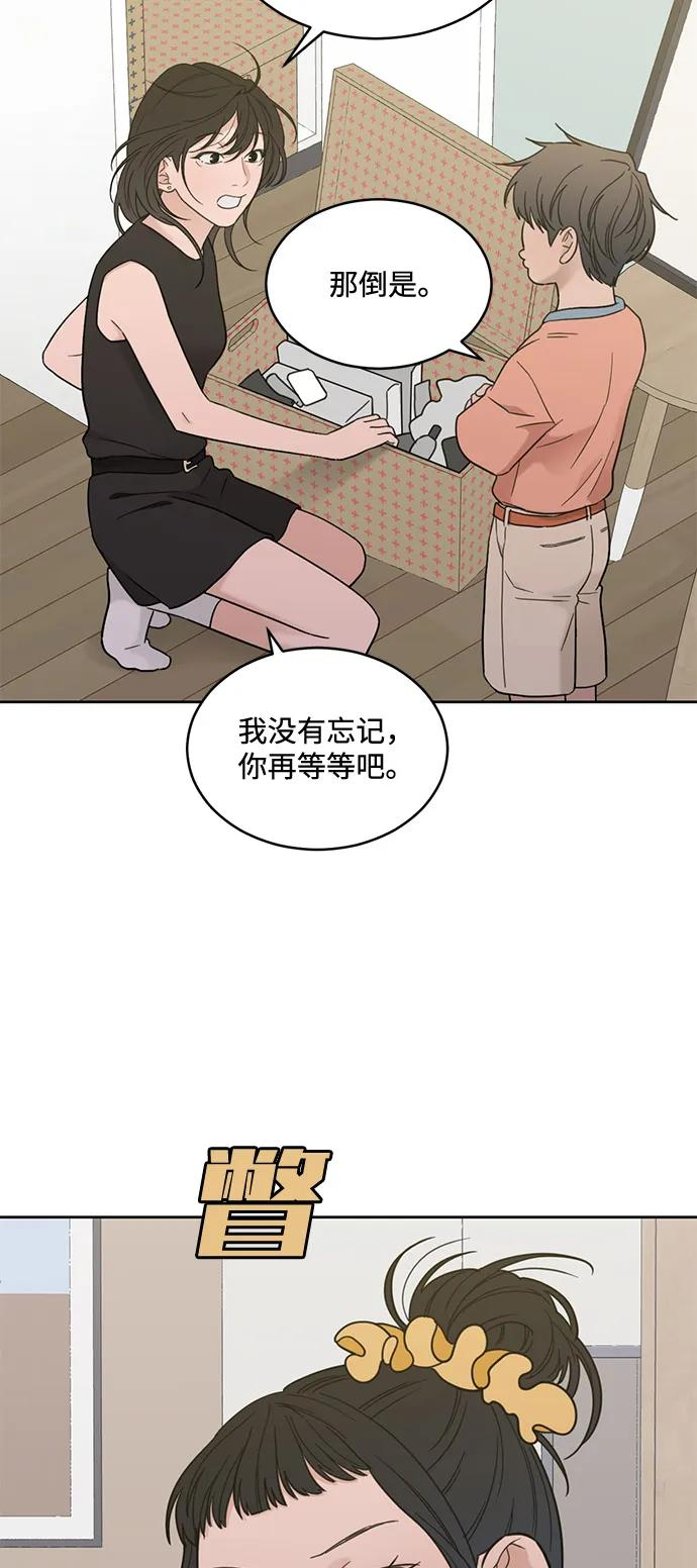 [第2季] 第19话 没有预告的提议 第15页