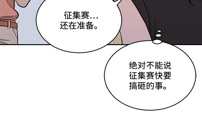 [第2季] 第19话 没有预告的提议 第17页