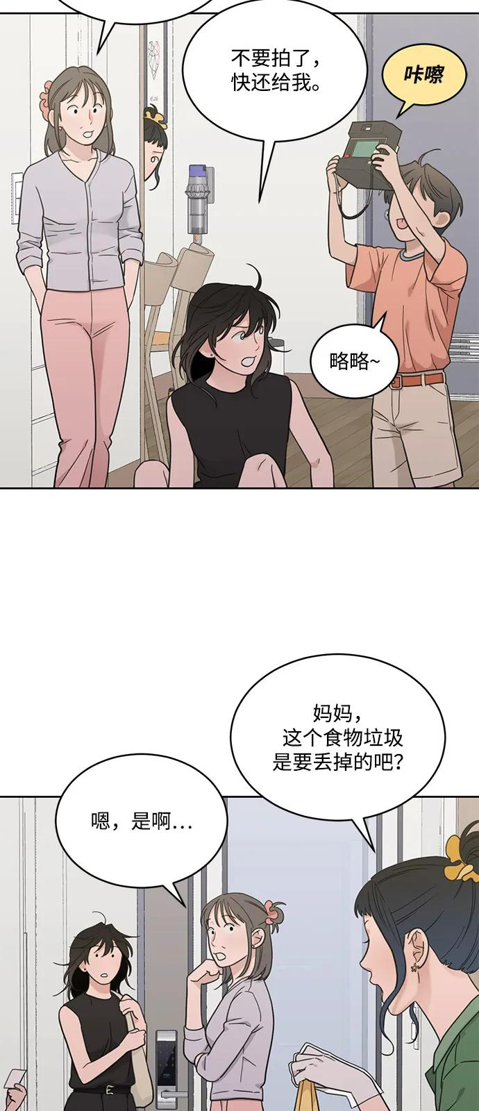 [第2季] 第19话 没有预告的提议 第20页