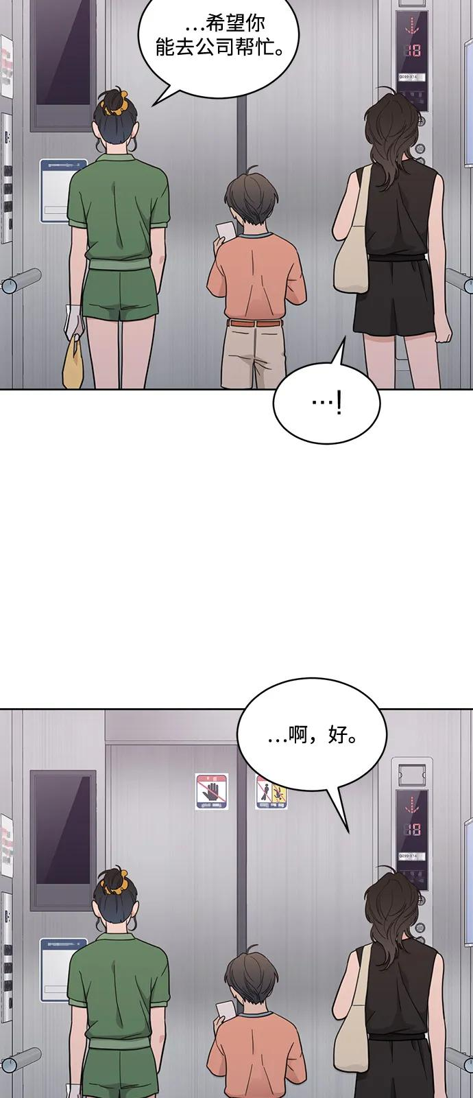 [第2季] 第19话 没有预告的提议 第27页