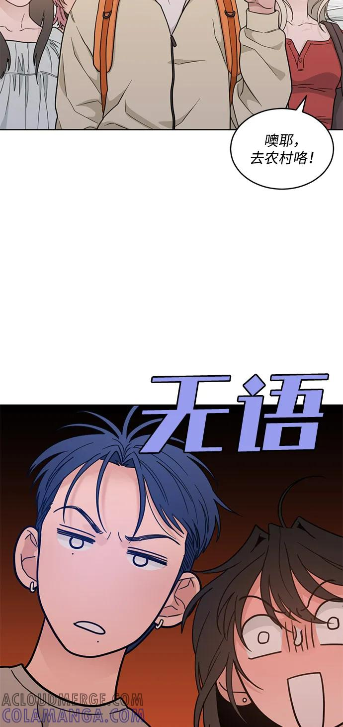 [第2季] 第20话 重置旅行（1） 第16页