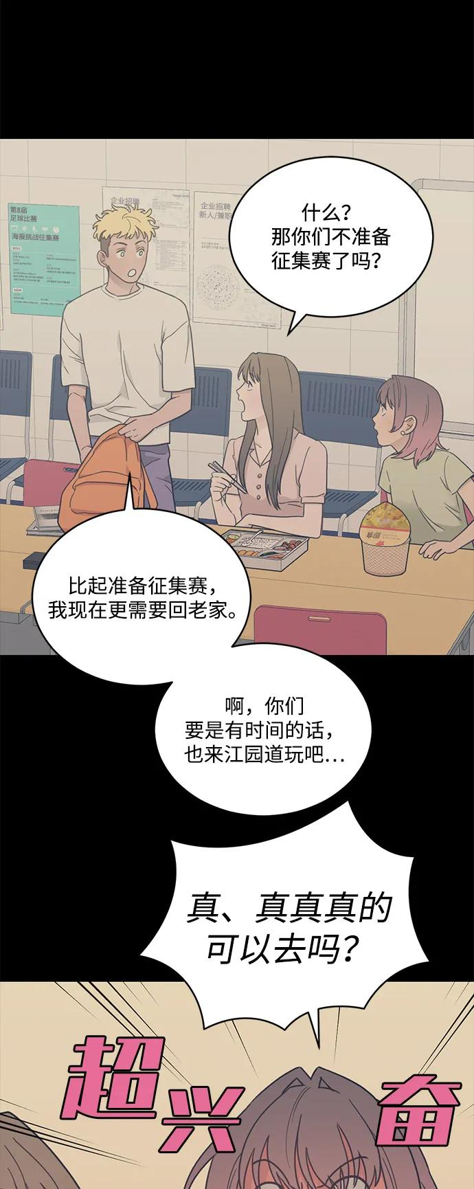 [第2季] 第20话 重置旅行（1） 第23页