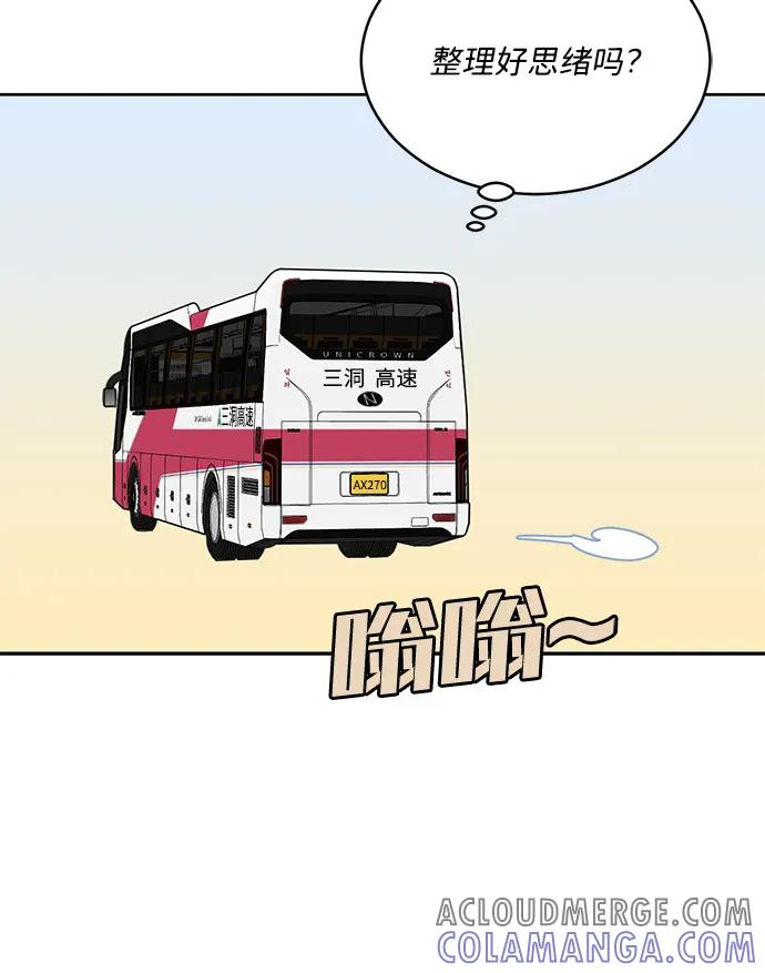[第2季] 第20话 重置旅行（1） 第31页