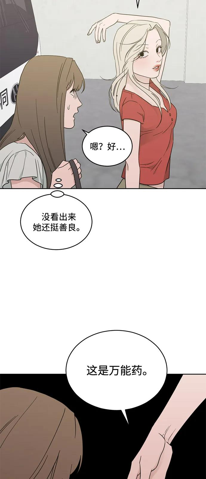 [第2季] 第20话 重置旅行（1） 第39页