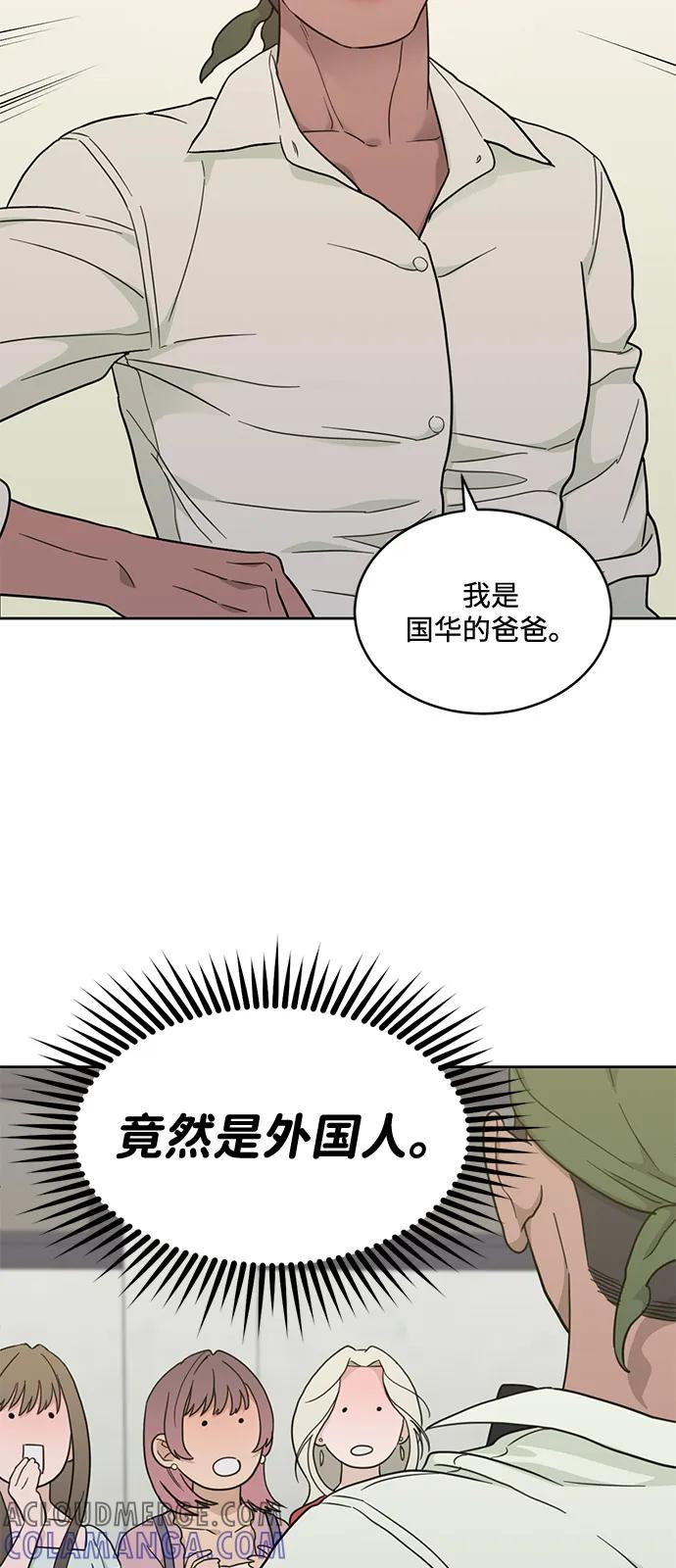 [第2季] 第20话 重置旅行（1） 第43页