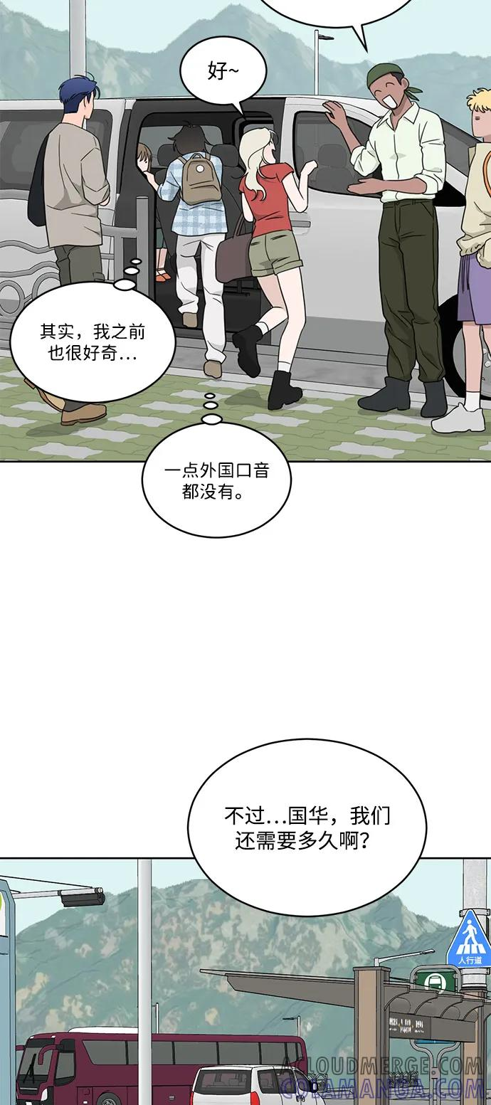 [第2季] 第20话 重置旅行（1） 第46页