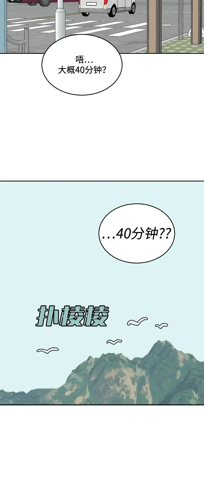 [第2季] 第20话 重置旅行（1） 第47页