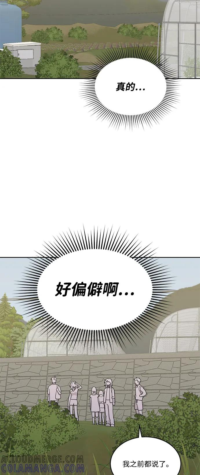 [第2季] 第20话 重置旅行（1） 第49页