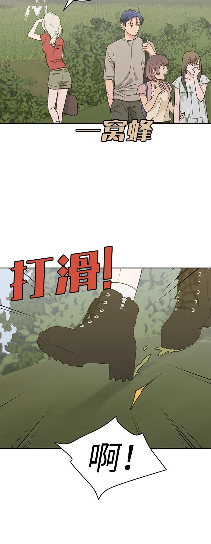 [第2季] 第20话 重置旅行（1） 第54页