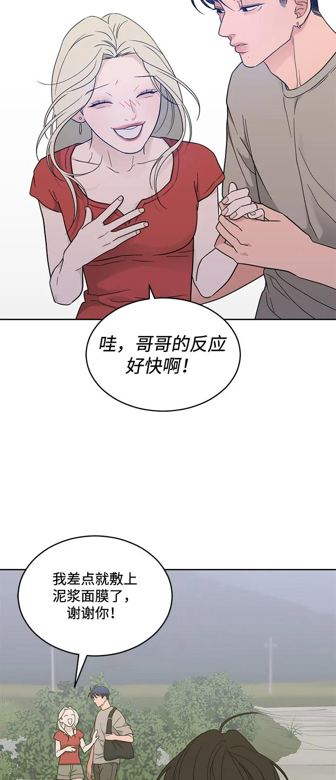 [第2季] 第20话 重置旅行（1） 第56页