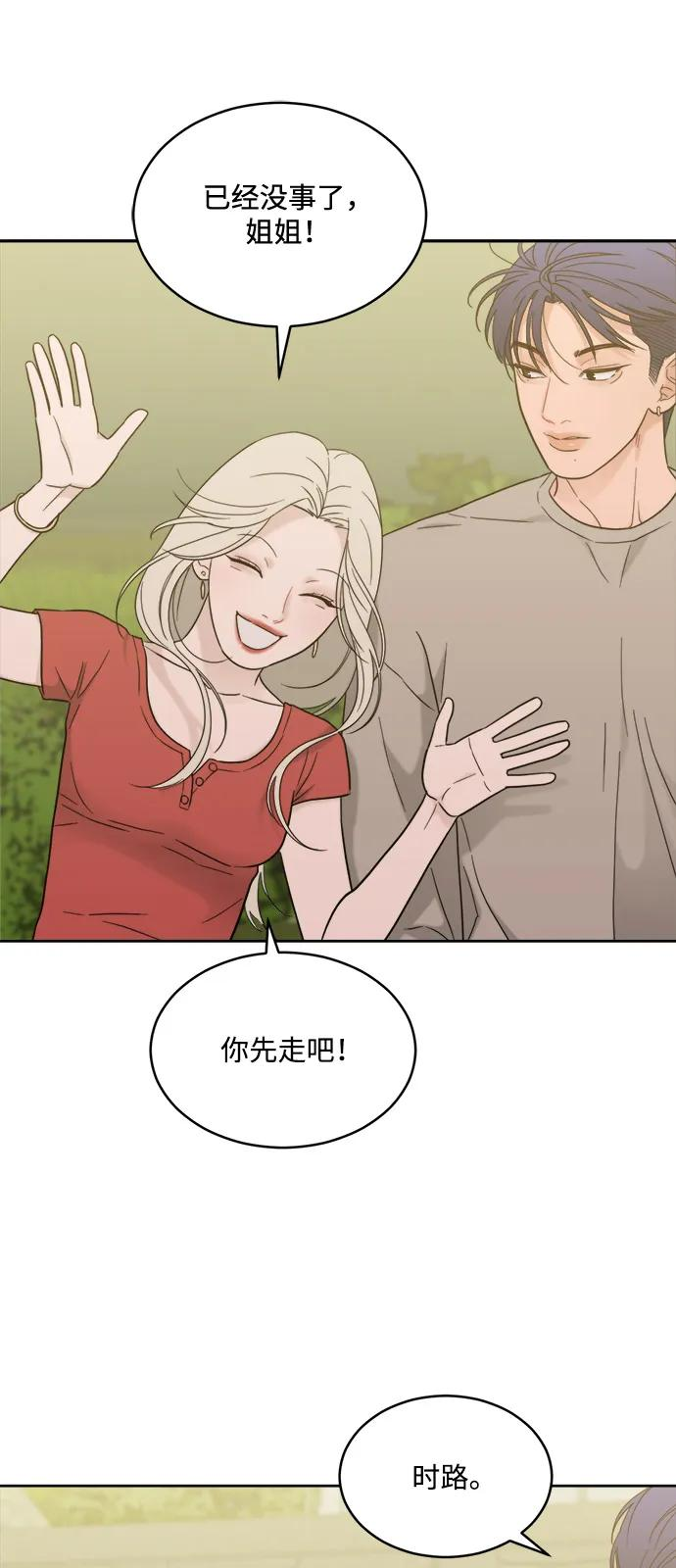 [第2季] 第21话 重置旅行（2） 第3页