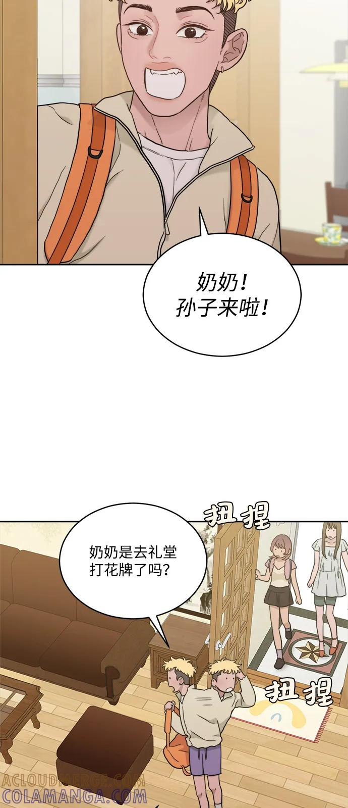 [第2季] 第21话 重置旅行（2） 第13页
