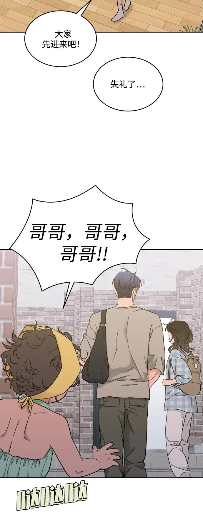 [第2季] 第21话 重置旅行（2） 第14页
