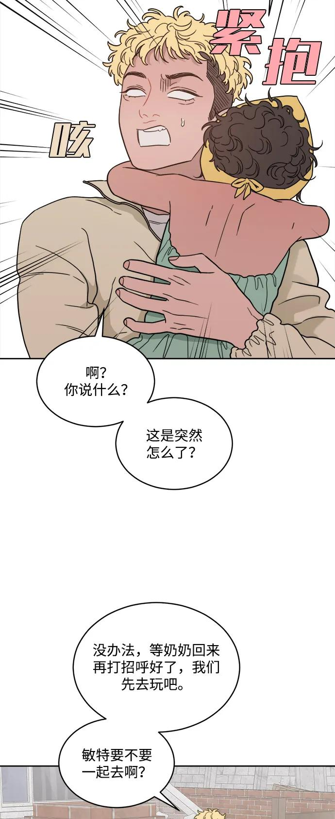 [第2季] 第21话 重置旅行（2） 第23页