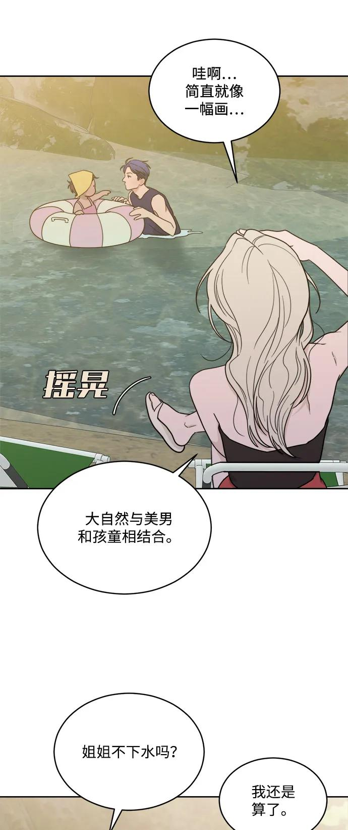 [第2季] 第21话 重置旅行（2） 第32页