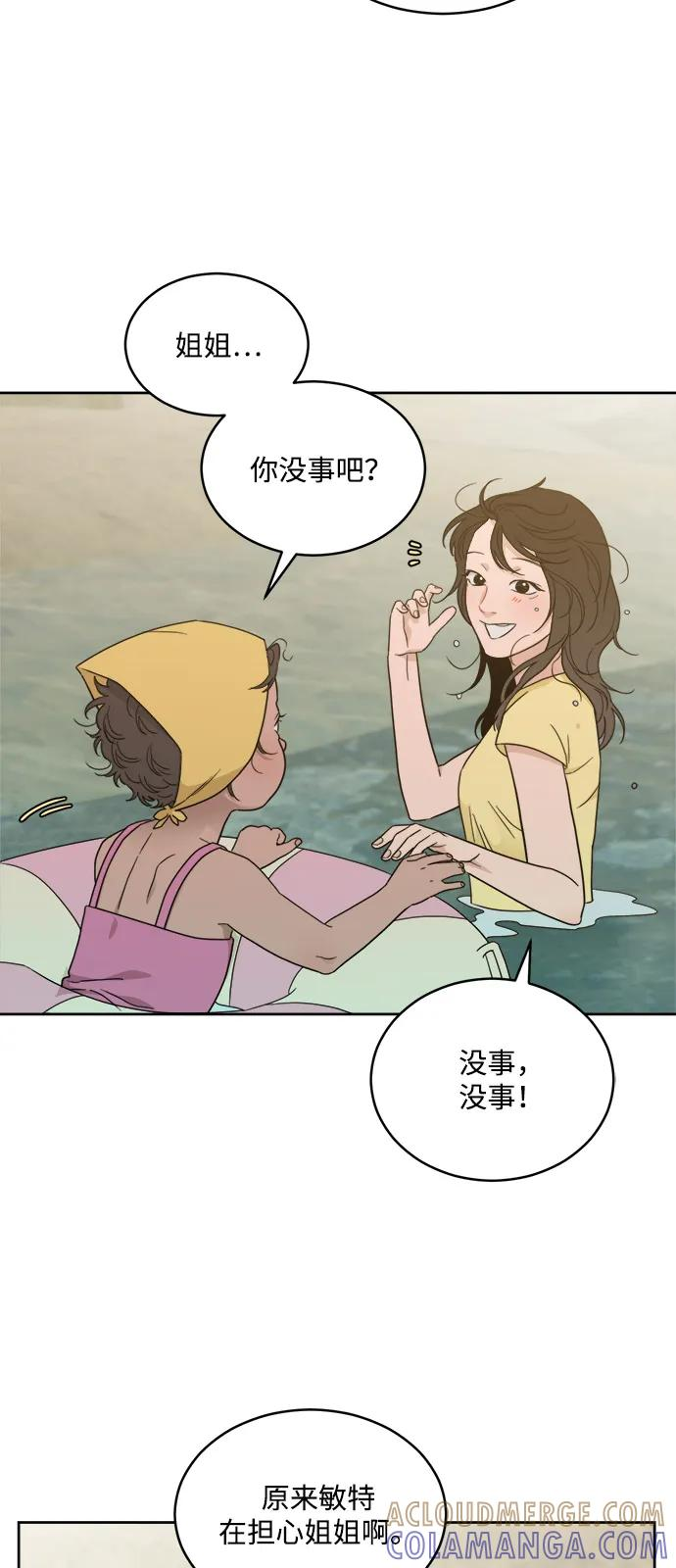 [第2季] 第21话 重置旅行（2） 第37页