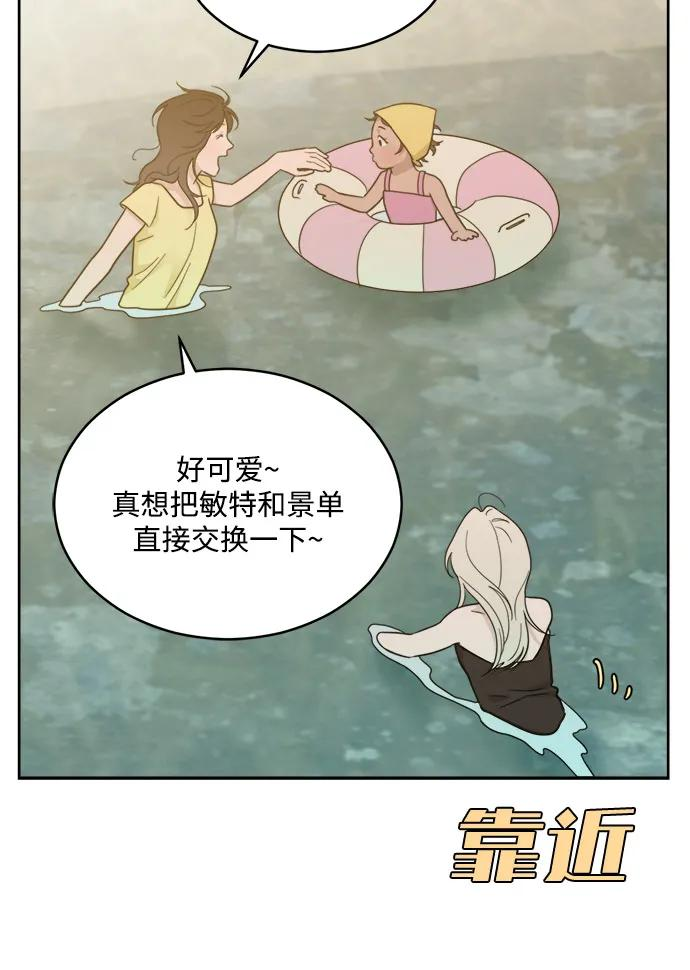[第2季] 第21话 重置旅行（2） 第38页