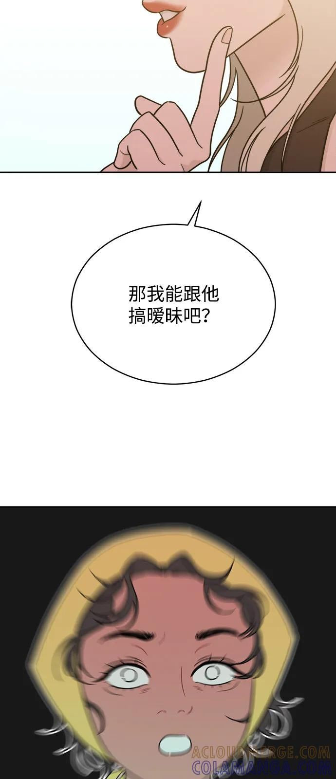 [第2季] 第21话 重置旅行（2） 第43页