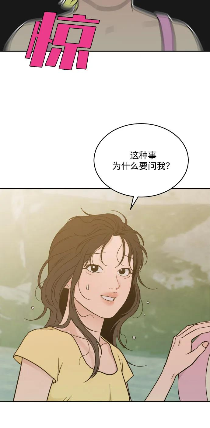 [第2季] 第21话 重置旅行（2） 第44页
