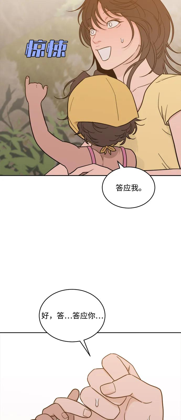 [第2季] 第22话 重置旅行（3） 第11页