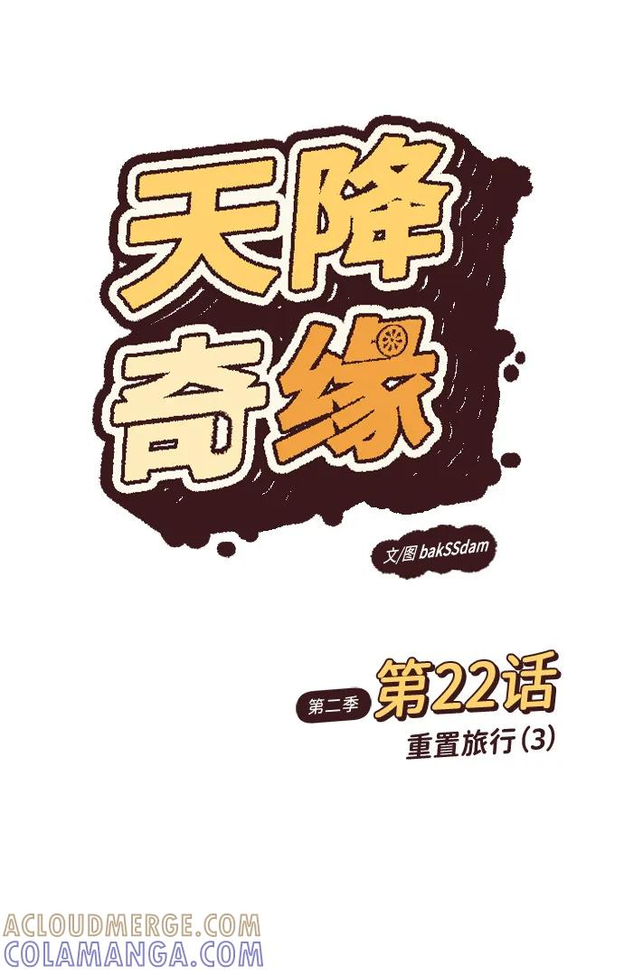 [第2季] 第22话 重置旅行（3） 第13页