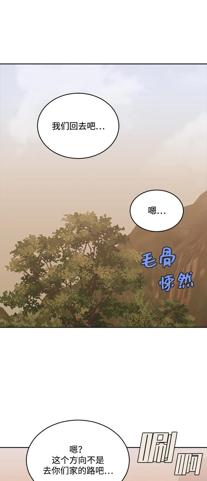 [第2季] 第22话 重置旅行（3） 第14页