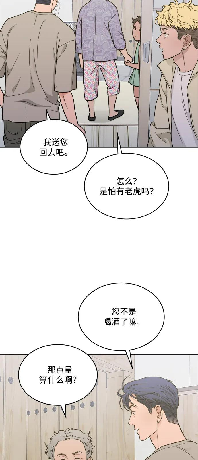 [第2季] 第22话 重置旅行（3） 第44页