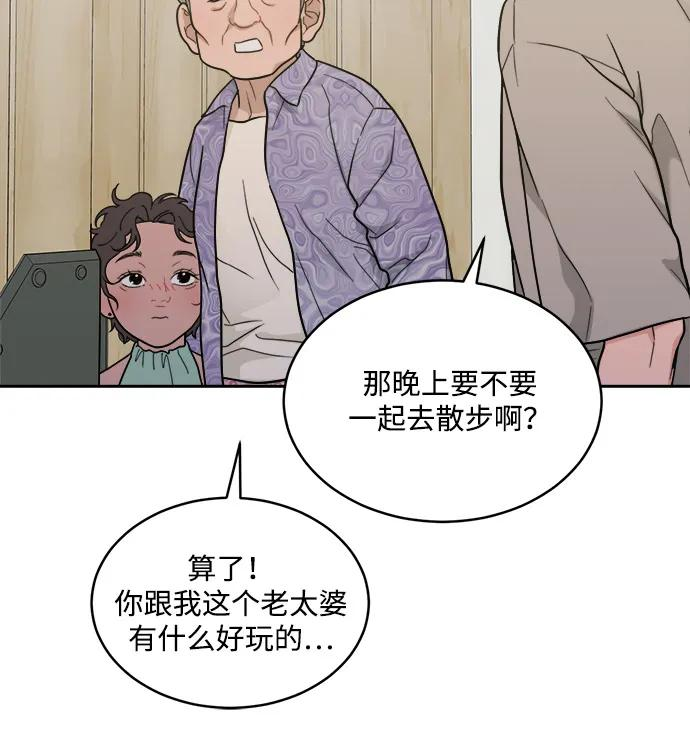 [第2季] 第22话 重置旅行（3） 第45页